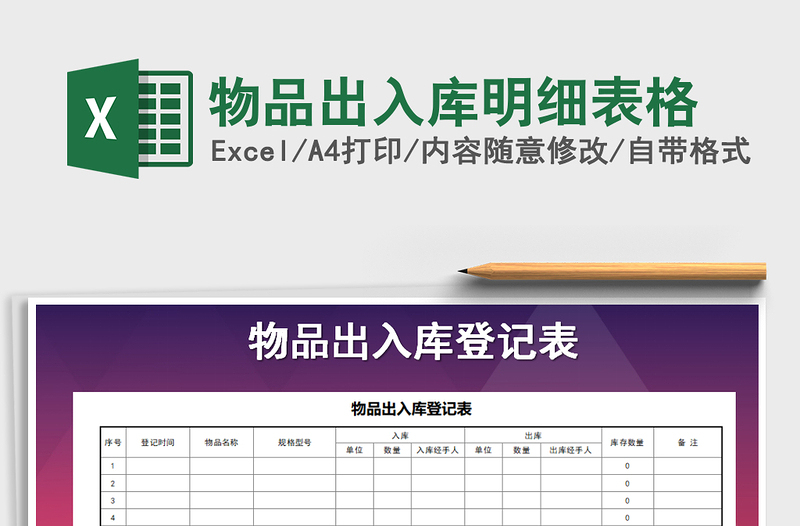 2021年物品出入庫明細(xì)表格