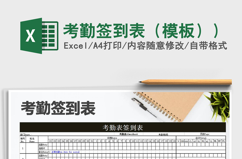 2021年考勤簽到表(模板))