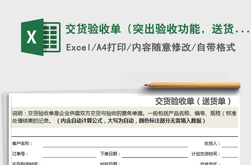 2021年交貨驗(yàn)收單（突出驗(yàn)收功能，送貨單）