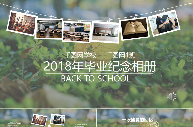 小清新大方風格畢業紀念相冊ppt模板