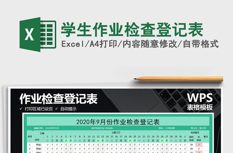 2021年學生作業檢查登記表