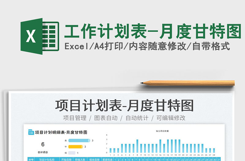 2023工作計劃表-月度甘特圖免費下載