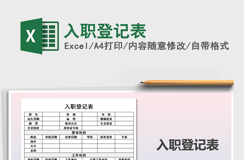 2021年入職登記表