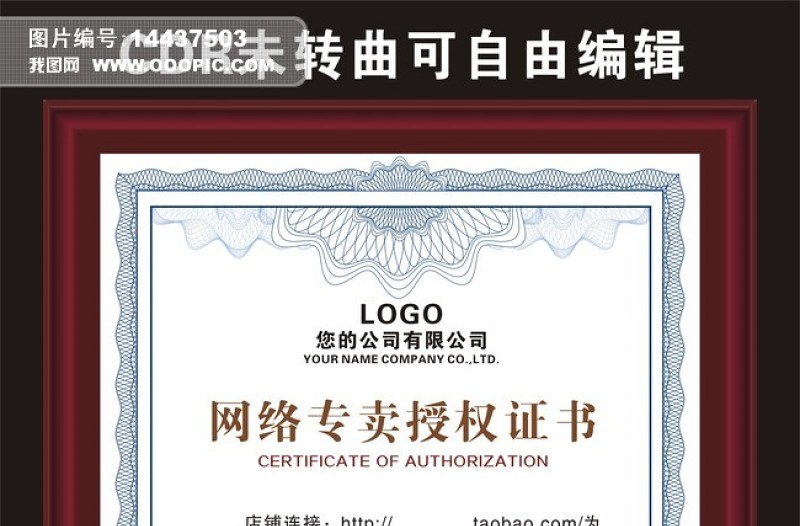 2021年公司授權(quán)證書網(wǎng)絡(luò)專賣代理商合約授權(quán)...