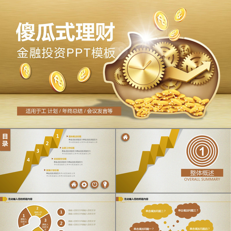 金融理财投资融资工作总结工作计划工作汇报P 金融理财投资融资工作总结工作计划工作汇报P