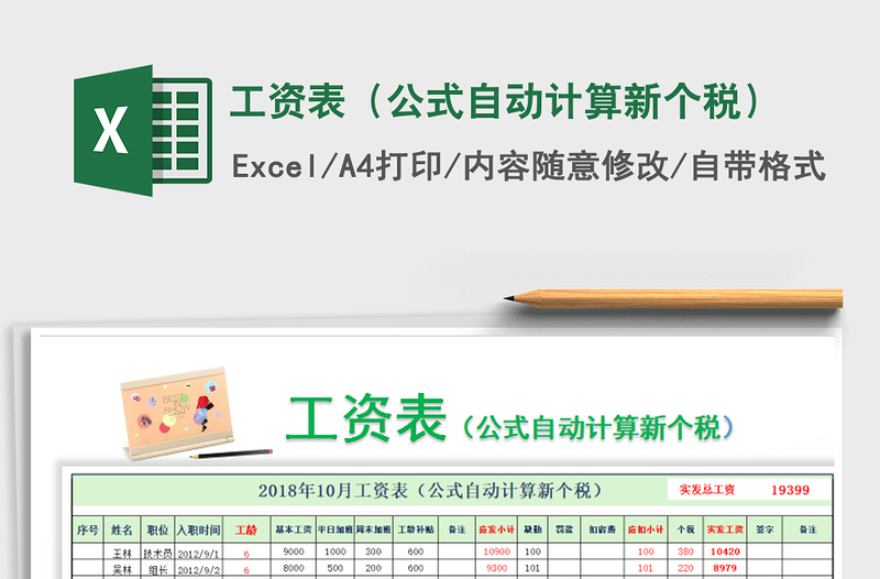 2021年工资表（公式自动计算新个税）