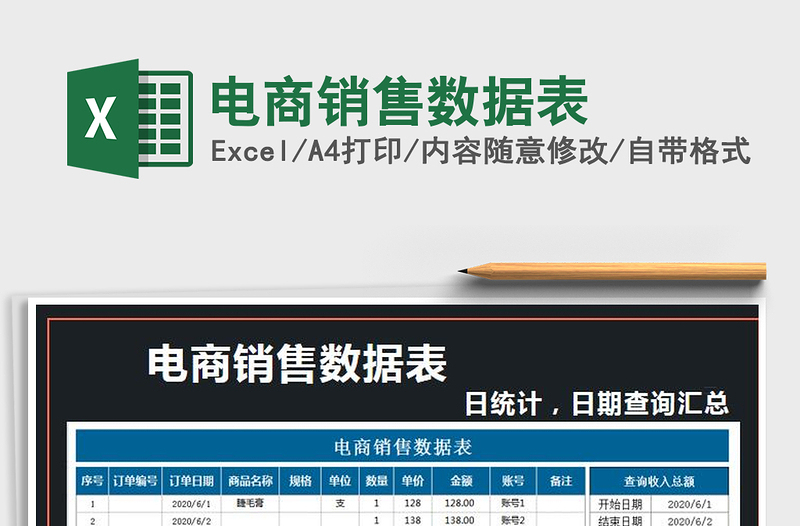 2021年電商銷售數(shù)據(jù)表免費(fèi)下載