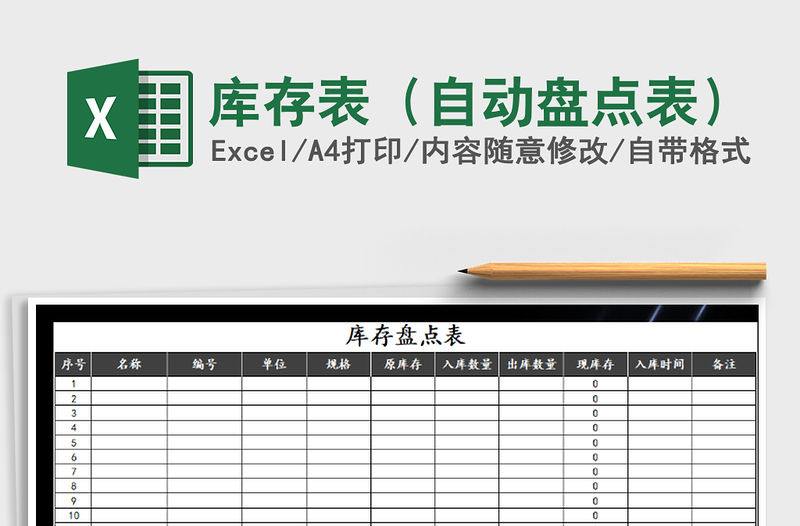 2021年庫存表（自動盤點表）