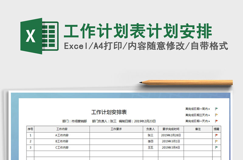 2021年工作计划表计划安排