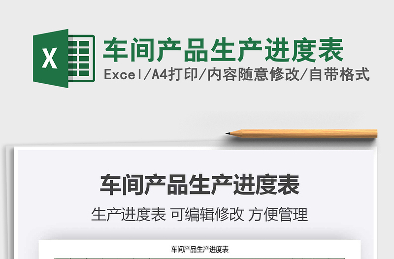 2021年車間產(chǎn)品生產(chǎn)進度表
