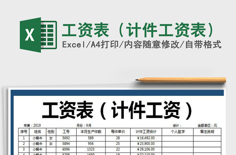 2021年工資表(計件工資表)