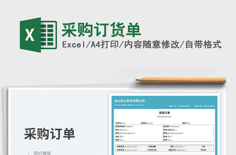 2023采購訂貨單免費下載