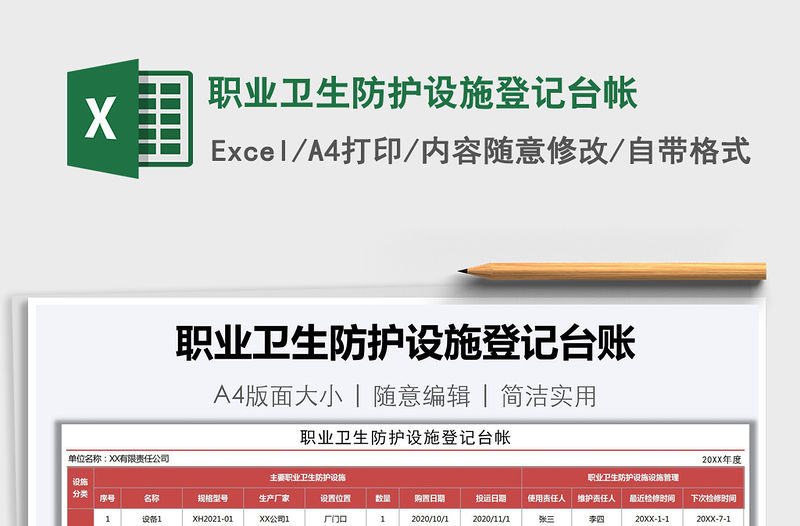 2021年職業衛生防護設施登記臺帳