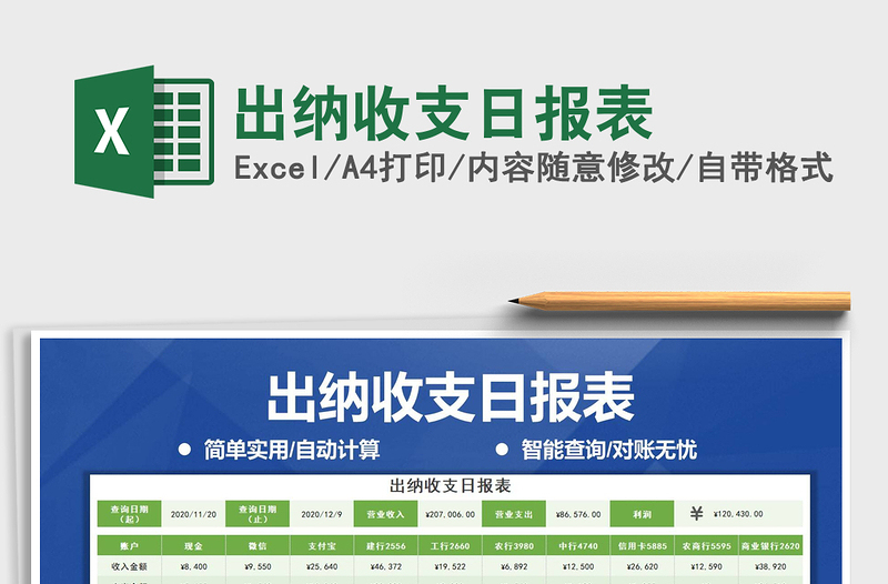 2021年出納收支日報表