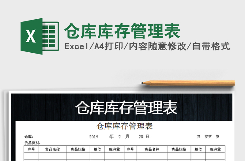 2021年倉庫庫存管理表
