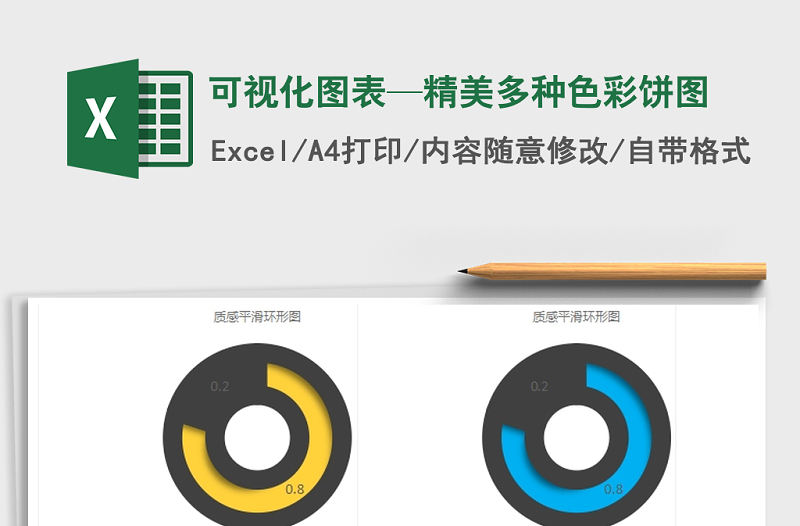 2022年可視化圖表—精美多種色彩餅圖免費(fèi)下載