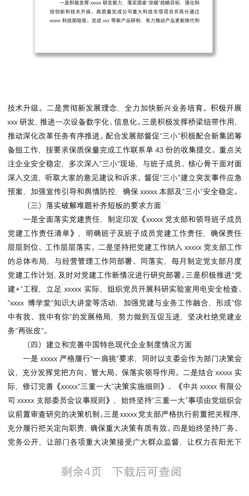 2021全国国有企业党的建设工作会议精神贯彻落实情况回头看报告