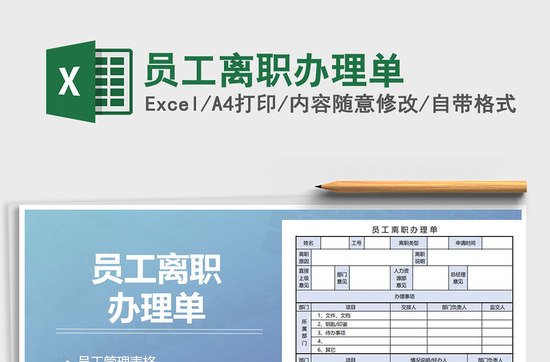 2021年員工離職辦理單