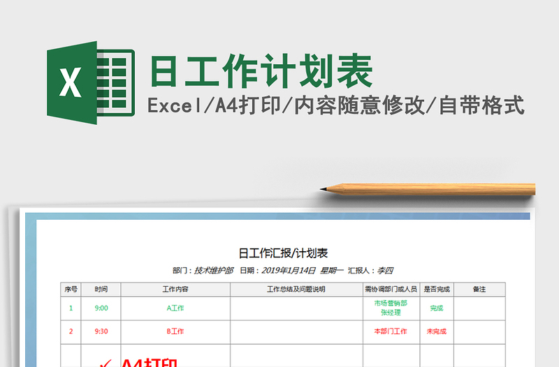 2021年日工作計劃表免費(fèi)下載