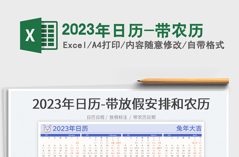 2023年日歷-帶農歷免費下載