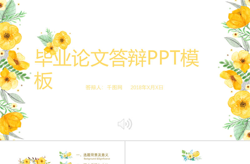 黃色花朵小清新畢業論文答辯ppt模板