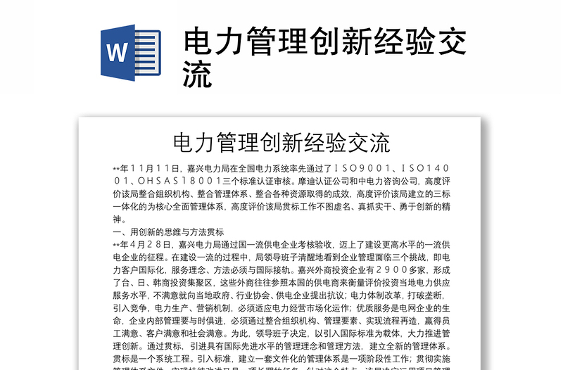 電力管理創(chuàng)新經(jīng)驗(yàn)交流