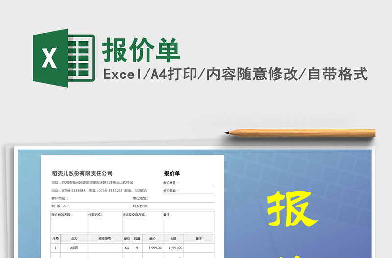 2021年報(bào)價(jià)單
