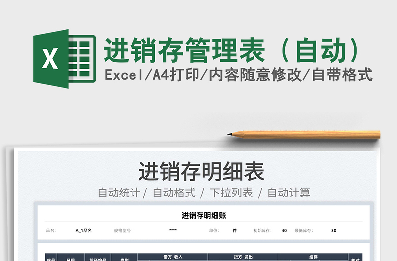 2022進(jìn)銷存管理表(自動)免費(fèi)下載