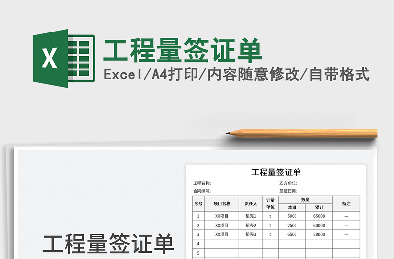 工程量簽證單