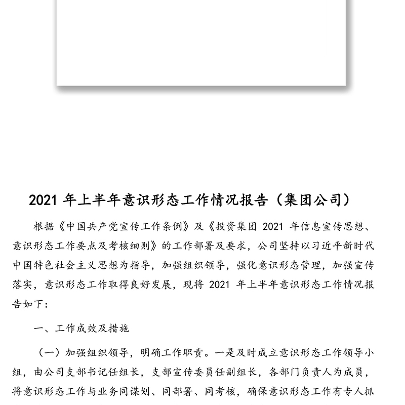 2021年上半年意识形态工作汇报汇编(13篇)