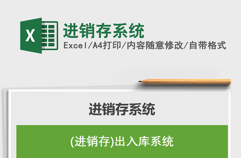 2021年進(jìn)銷存系統(tǒng)