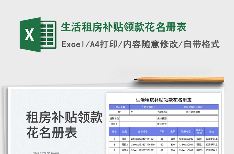 生活租房補貼領(lǐng)款花名冊表