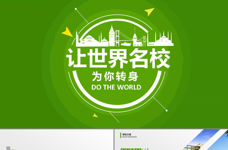教育培訓學校介紹招生宣傳PPT模板