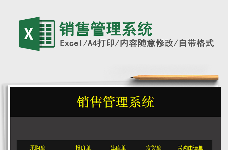 2021年銷售管理系統(tǒng)