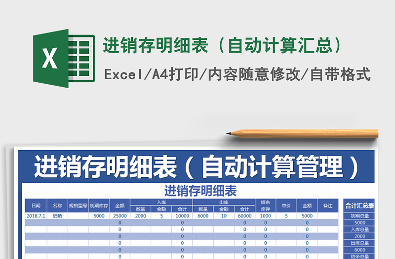 2021年進銷存明細表(自動計算匯總)