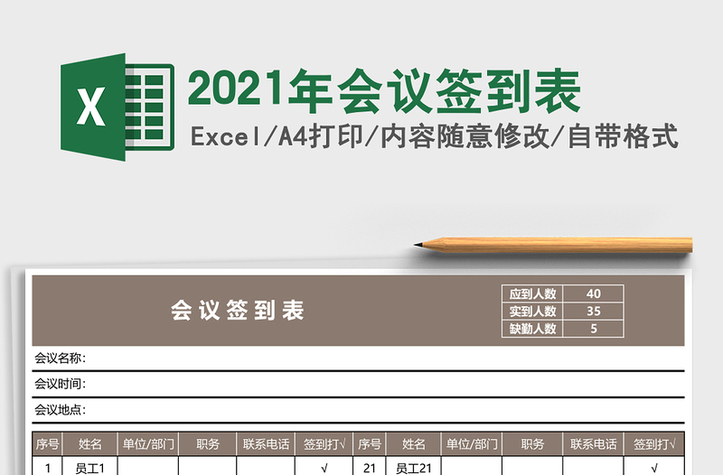 2021年會議簽到表