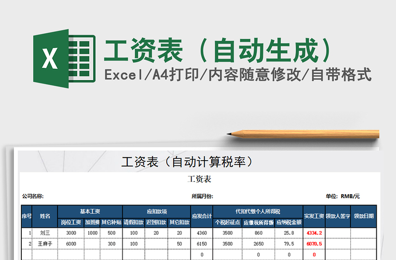 2021年工資表(自動生成)