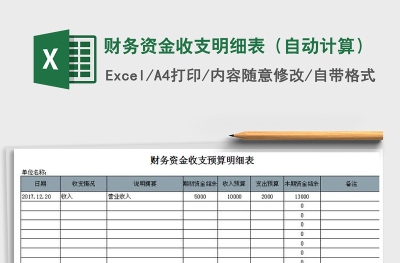 2021年财务资金收支明细表（自动计算）