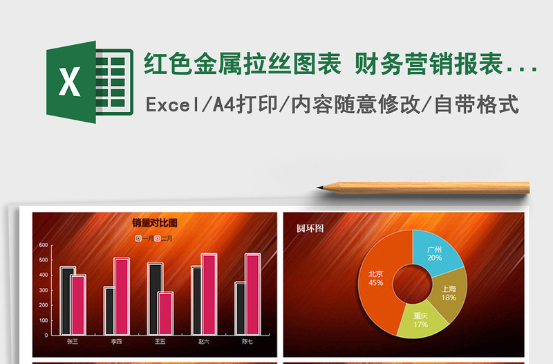 2021年红色金属拉丝图表 财务营销报表 占比对比免费下载