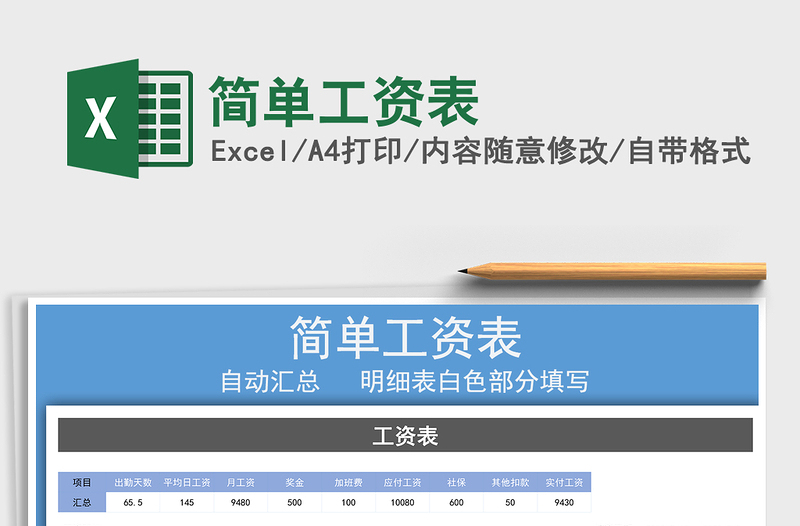 2021年简单工资表