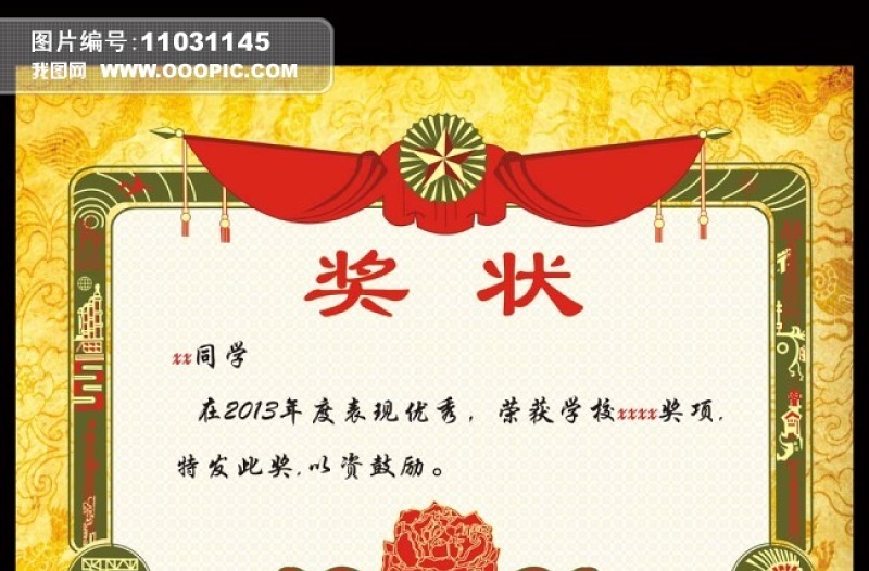 2021年学校奖状模板下载小学生奖状cdr模