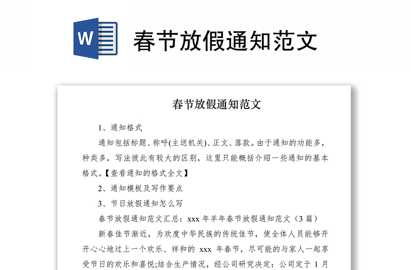 2021春節(jié)放假通知范文