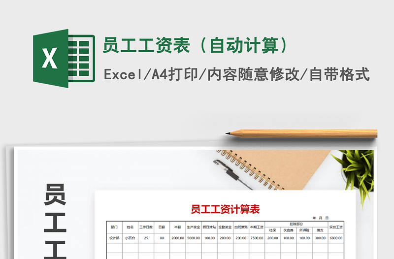 2021年員工工資表(自動(dòng)計(jì)算)免費(fèi)下載