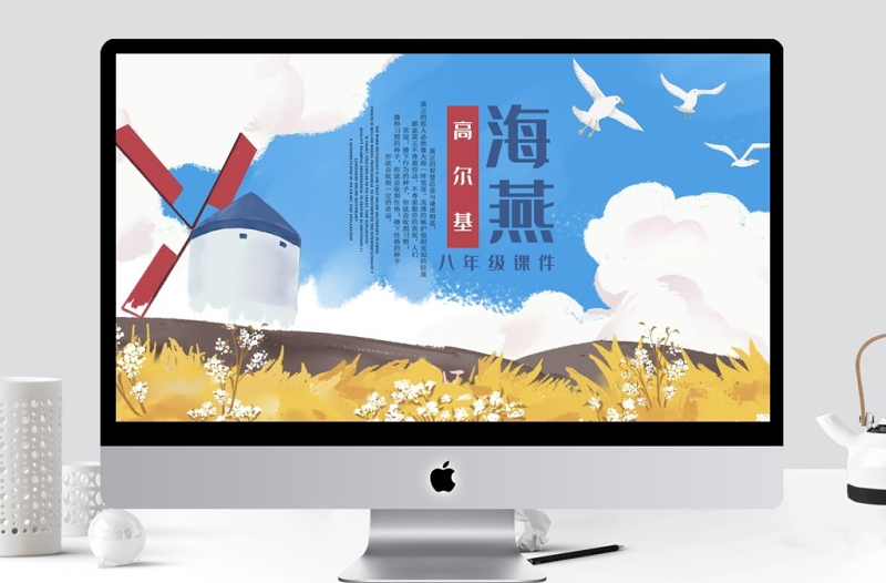 海燕人教版八年級語文教學(xué)PPT課件