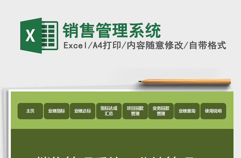 2022銷售管理系統(tǒng)免費下載