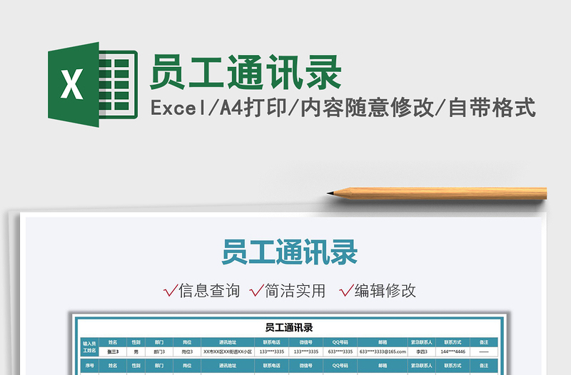2021員工通訊錄免費下載