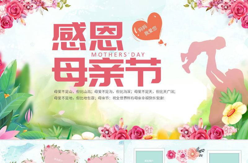 原創感恩母親節感謝父母電子相冊PPT模板-版權可商用