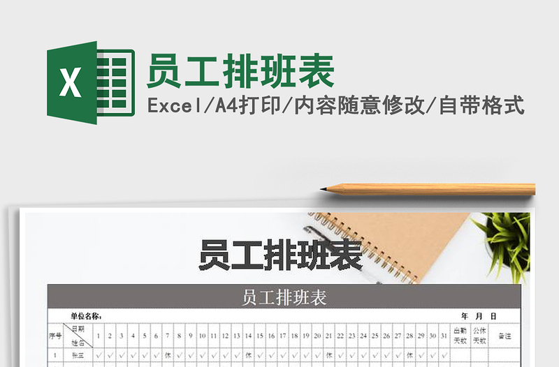2021年員工排班表