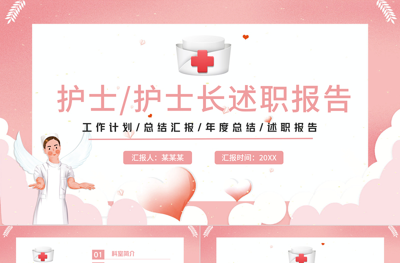 2022護士長述職報告PPT創(chuàng)意插畫風(fēng)完整框架述職專用PPT
