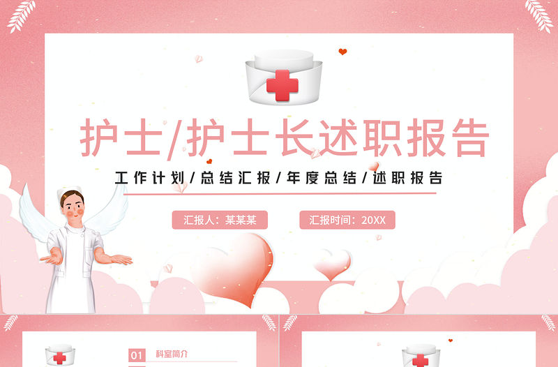 2022護士長述職報告PPT創意插畫風完整框架述職專用PPT